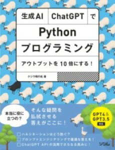 �y���i�z�y��񎞁A�[��1�`3�T�ԁz����AI�ECHATGPT��PYTHON�v���O���~���O �A�E�g�v�b�g��10�{�ɂ���I�y���[���֕s���i�z