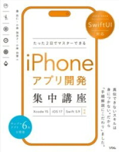 yizy񎞁A[1`3TԁzSWIFTUIΉ 2Ń}X^[ł IPHONEAvJWu XCODE15/IOS17/SWIFT5.9 Ήy[֕siz
