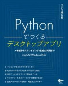 �y���i�z�y��񎞁A�[��1�`3�T�ԁzPYTHON�ł���f�X�N�g�b�v�A�v���y���[���֕s���i�z