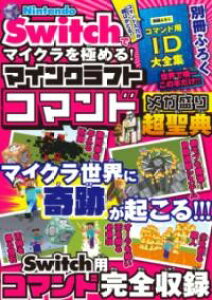 yizy񎞁A[1`3TԁzNINTENDO SWITCHŃ}CNɂ߂I }CNtgR}h K蒴T