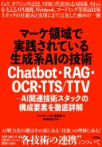 �y���i�z�y��񎞁A�[��1�`3�T�ԁz�}�[�P�̈�Ŏ��H����Ă��鐶���nAI�̋Z�p CHATBOT�ERAG�EOCR�ETTS/TTV - AI�֘A�Z�p�X�^�b�N�̍\���v�f��O��ډ��y���[���ւ�I���̏ꍇ���������z