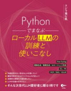�y���i�z�y��񎞁A�[��1�`3�T�ԁzPYTHON�ł܂Ȃ� ���[�J��LLM�̌P���Ǝg�����Ȃ��y���[���ւ�I���̏ꍇ���������z