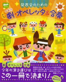楽天市場 発表会 オペレッタ 楽譜 本 雑誌 コミック の通販 楽天市場 発表会 オペレッタ 楽譜 本 雑誌 コミック の通販