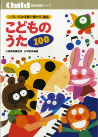 楽天市場 こどものうた 100の通販