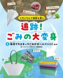 【取寄品】【取寄時、納期1～3週間】1海洋プラスチックごみがボールペンに！ ほか【メール便を選択の場合送料無料】