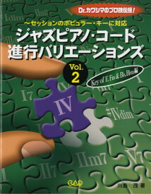 楽天市場 ジャズピアノコード進行バリエーションズ Vol 2 Key Of F Fm B B M編 の通販 楽天市場 ジャズピアノコード進行バリエーションズ Vol 2 Key Of F Fm B B M編 の通販