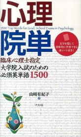 【取寄品】【取寄時、納期1〜2週間】心理院単
