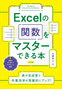 �y���i�z�y��񎞁A�[��1�`2�T�ԁzExcel�̊֐����}�X�^�[�ł���{