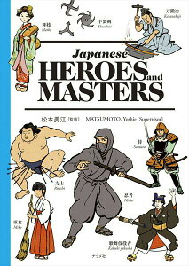 �y���i�z�y��񎞁A�[��1�`2�T�ԁzJAPANESE HEROES AND MASTERS