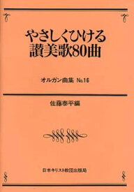 楽天市場 賛美歌 本 雑誌 コミック の通販