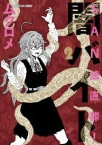 �y���i�z�y��񎞁A�[��1�`3�T�ԁzSAN�l�����I�Ńo�C�g 2