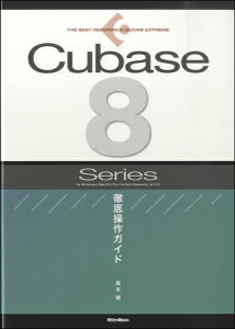 yizTHE BEST REFERENCE BOOKS EXTREME Cubase 8 Series OꑀKChy[֕siz