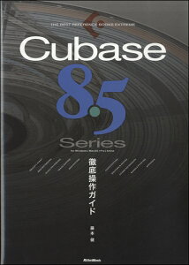 �y���i�zTHE BEST REFERENCE BOOKS EXTREME CUBASE8.5 SERIES �O�ꑀ��K�C�h�y���[���֕s���i�z