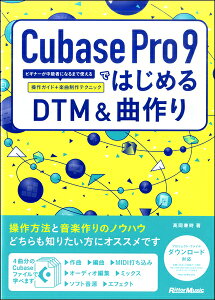 yizCubase Pro9ł͂߂DTMȍ rMi[҂ɂȂ܂Ŏg鑀KCh{yȐeNjbNy[ւȈꍇz