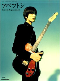 アベフトシ／THEE　MICHELLE　GUN　ELEPHANT（復刻版）【メール便を選択の場合送料無料】