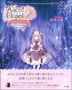 �y���i�zAlice Closet Illustrated Book ���Ȃ��ƃA���X�̉^�����J�y���[���ւ�I���̏ꍇ���������z