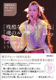 楽天市場 高橋洋子 残酷な天使のテーゼ 歌詞の通販