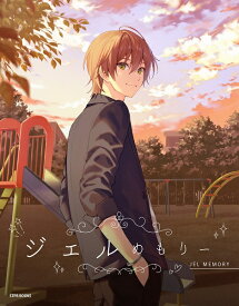 ジェルめもりー ジェル ジェルくん すとぷり ファンブック 本【メール便を選択の場合送料無料】