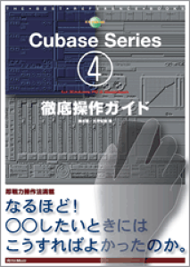 �y���i�zCubase Series4 �O�ꑀ��K�C�h�y���[���ւ�I���̏ꍇ���������z