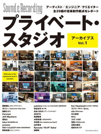 プライベート・スタジオ・アーカイブス Vol．1【メール便を選択の場合送料無料】