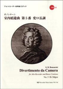 楽譜 【取寄時、納期1〜2週間】RG-146 ボノンチーニ 室内嬉遊曲 第5番 変ロ長調 CD付