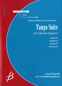 楽天市場 タンゴ組曲 楽譜の通販