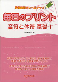 楽天市場 毎日のプリント音符と休符の通販
