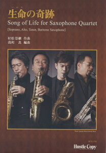 �y�� �y��񎞁A�[��10���`3�T�ԁzHCE-156 �����̊�� Song of Life for Saxophone Quartet�y���[���ւ�I���̏ꍇ���������z