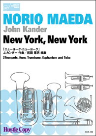 楽譜 【取寄時、納期10日～3週間】金管六重奏 New York， New York／ニューヨーク・ニューヨーク【メール便を選択の場合送料無料】