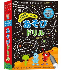 【取寄品】【取寄時、納期10日〜3週間】小学生版おでかけ中に楽しめるあそびドリル