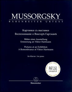 y yizy񎞁A[1`2TԁzMUSSORGSKYPICTURES AT AN EXHIBITION A REMEMBRANCE OF VIKTOR HARTM W̊GABNgEng}̎voF{tyEȊOz