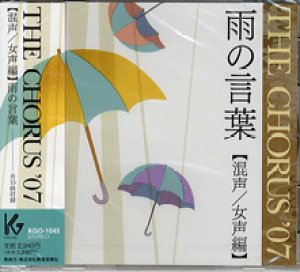 �y��񎞁A�[��1�T�ԁ`10���zCD THE CHORUS �f07 �����E�����ҁ^�J�̌��t�y���[���ւ�I���̏ꍇ���������z
