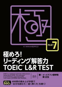 yizy񎞁A[1`3Tԁzɂ߂![fBO𓚗 TOEIC(R) L & R TEST PART 7y[֕siz