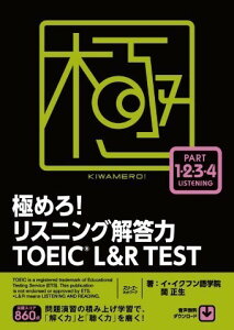 yizy񎞁A[1`3Tԁzɂ߂IXjO𓚗 TOEIC(R) L & R TESTy[ւȈꍇz