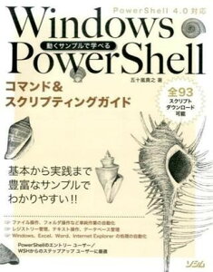 �y���i�z�y��񎞁A�[��1�`3�T�ԁzWindows PowerShell�R�}���h���X�N���v�e�B���O�K�C�h�y���[���֕s���i�z