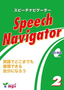 �y���i�z�y��񎞁A�[��1�`3�T�ԁz SPEECH NAVIGATOR 2 �e�L�X�g