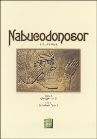 楽譜 【取寄品】おぺら読本対訳シリーズ 47 ナブッコ ヴェルディ作曲【メール便を選択の場合送料無料】