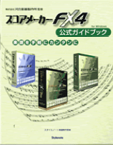 楽天市場】スコアメーカー公式ガイドブックの通販