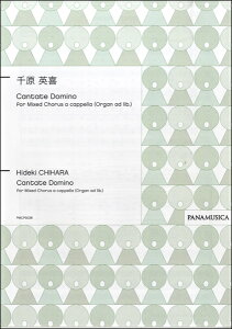 �y�� �y��񎞁A�[��1�T�ԁ`10���z�猴�p�� Cantate Domino for Mixed Chorus a cappella �iOrgan ad lib.)