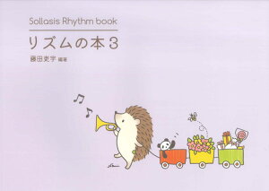 �y��񎞁A�[��1�`2�T�ԁzSollasis Rhythm book ���Y���̖{3