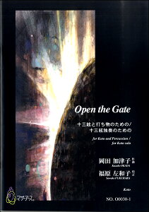 �y�� �y��񎞁A�[��1�`3�T�ԁz���c���Îq Open the GateKOTO�y���[���ւ�I���̏ꍇ���������z