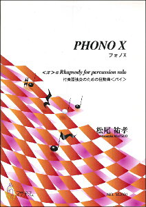 �y�� �y��񎞁A�[��1�`3�T�ԁzPHONO X�i�t�H�mX�j�Ŋy��Ƒt�̂��߂̋����ȃp�C�y���[���ւ�I���̏ꍇ���������z