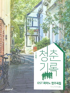 y y񎞁A[1`3TԁzAmKPOPynDrama Youth Record OST Piano Songsy[ւȈꍇz