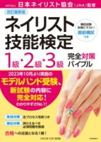 楽天市場】ネイリスト 検定 セットの通販