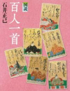 【取寄品】【取寄時、納期1〜2週間】図説 百人一首【メール便を選択の場合送料無料】