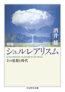 【取寄品】【取寄時、納期1〜3週間】増補 シュルレアリスム