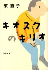 【取寄品】【取寄時、納期1～3週間】キオスクのキリオ