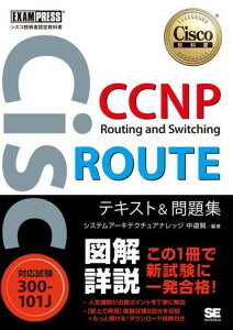 �y���i�z�y��񎞁A�[��1�`3�T�ԁzCCNP Routing and Switching ROUTE �e�L�X�g�����W �m�Ή������n300�|101J�y���[���֕s���i�z�y����E�����ȊO���������z