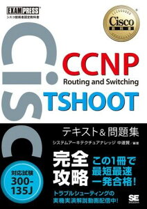 �y���i�z�y��񎞁A�[��1�`3�T�ԁzCCNP Routing and Switching TSHOOT �e�L�X�g�����W �m�Ή������n 300�|135J�y���[���֕s���i�z�y����E�����ȊO���������z