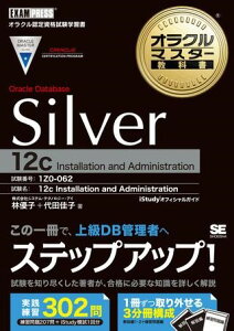 yizy񎞁A[1`3TԁzSilver Oracle Database 12cy[֕siz